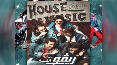 مسلسل ريفو| انطلاق عرض الجزء الثاني قريبًا