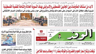 اقرأابالوفد.. السيسي : لابد من استئناف المفاوضات بين الجانبين الفلسطيني والإسرائيلي