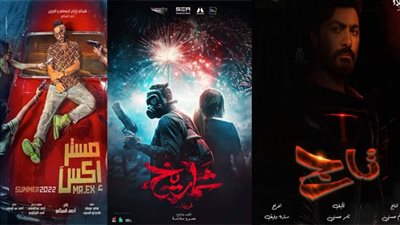  أفلام القائمة الأولى لماراثون عيد الأضحي