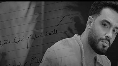 مشاهدات اغنية رامي جمال الجديدة كلمة سلام في 24 ساعة