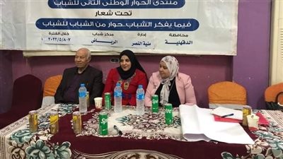 التعليم ومحاربة غلاء الأسعار أبرز توصيات الحوار الوطني الثاني بالدقهلية