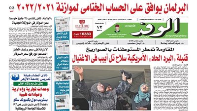 اقرأ غدًا بالوفد.. البرلمان يوافق على الحساب الختامي لموازنة 2021/ 2022