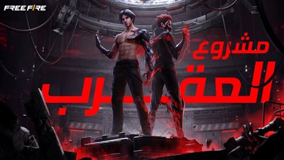 فري فاير تطلق أوريون.. أول شخصية ذات طابع شرير