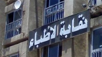 عاجل.. تأجيل الجمعية العمومية العادية للأطباء لعدم اكتمال النصاب القانوني