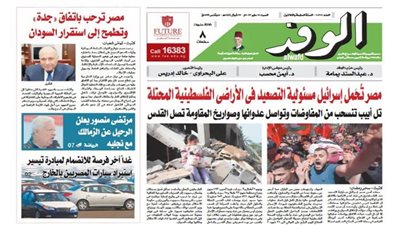 اقرأ غدًا بالوفد.. مصر تحمل إسرائيل مسئولية التصعيد في الأراضي الفلسطينية
