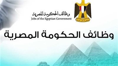 أكبر حركة تعيينات.. 8 شروط يحددها القانون للتعيين في الوظائف الحكومية