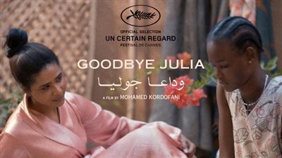 الفيلم السوداني وداعًا جولي ينضم إلى فعاليات الجونة السينمائي 2023