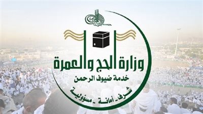 رابط التقديم على وظائف وزارة الحج والعمرة بالسعودية