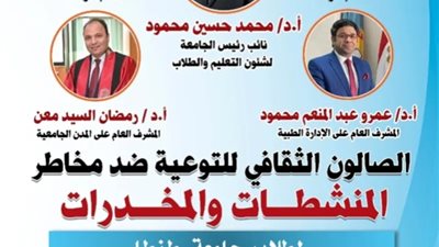 غداً.. مخاطر المنشطات والمخدرات في ندوة ثقافية بجامعة طنطا 