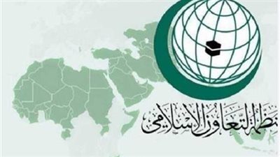 منظمة التعاون الإسلامي تؤكد دعمها الثابت لحقوق الشعب الفلسطيني