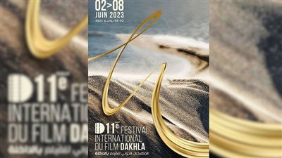 فعاليات مصرية في المهرجان الدولي للفيلم بالداخلة 2023