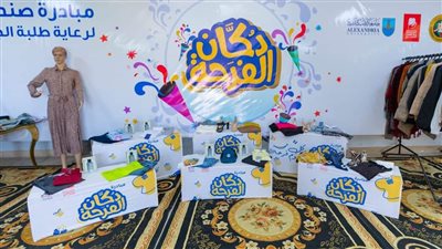 صندوق تحيا مصر يستأنف معرض مبادرة (دكان الفرحة) في جامعة الإسكندرية