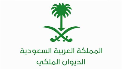 مساعدة مالية من الديوان الملكي.. تفاصيل الحصول على دعم خادم الحرمين