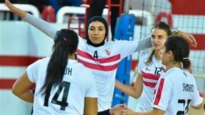  سيدات الزمالك تتأهلن لربع نهائي بطولة أفريقيا للكرة الطائرة 