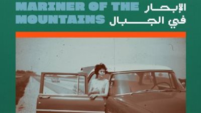 مهرجان أيام القاهرة السينمائية.. الإبحار في الجبل واليد الخضراء