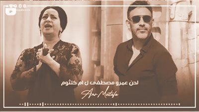 ظهور «أم كلثوم» بعد نصف قرن من الرحيل.. وقلق في أمريكا من التدخل في الانتخابات