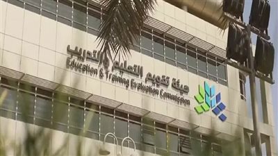 هيئة تقويم التعليم والتدريب السعودية توفر وظائف للمؤهلات العليا