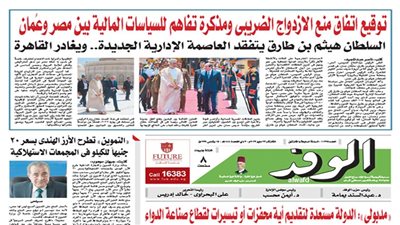 اقرأ غدًا بالوفد.. توقيع اتفاق منع الازدواج الضريبي ومذكرة تفاهم للسياسات المالية بين مصر وعُمان