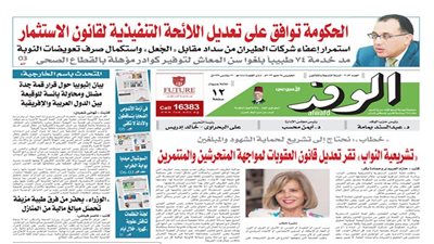 اقرأ غدًا بالوفد.. الحكومة توافق على تعديل اللائحة التنفيذية لقانون الاستثمار 