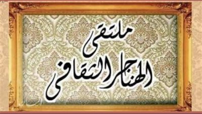 موعد ملتقى الهناجر الثقافى .. 