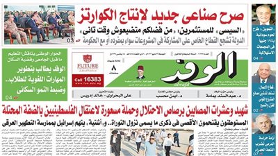 اقرأ غدًا بالوفد.. السيسي للمستثمرين: من فضلكم متضيعوش وقت تاني
