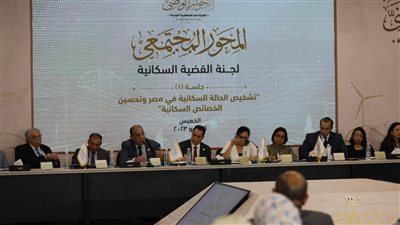 الحوار الوطني.. 690 مشاركًا في جلسات التعليم ما قبل الجامعي والقضية السكانية
