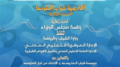 فتح باب الاشتراك بالنسخة الثالثة للبرنامج الدولي 