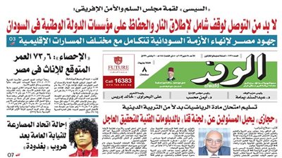 اقرأ بالوفد: جهود مصر لإنهاء الأزمة السودانية تتكامل مع مختلف المسارات الإقليمية