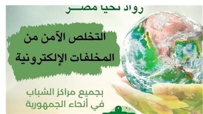 الشباب والرياضة تواصل فعاليات مبادرة 