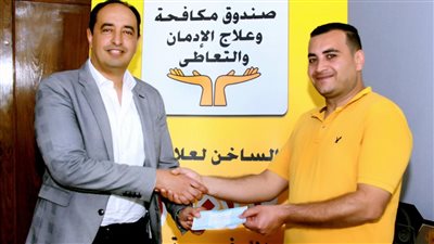 مكافحة الإدمان يسلم المتعافين قروضًا لإنشاء مشروعات صغيرة