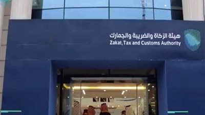 رابط وظائف هيئة الزكاة والضريبة والجمارك بالسعودية 