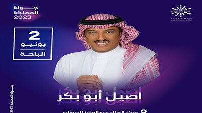 حفلات السعودية 2023.. نجوم الأسبوع الأول من يونيو