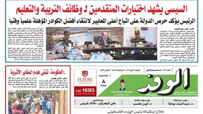 اقرأ غدًا بالوفد.. السيسي يشهد اختبارات المتقدمين لوظائف التربية والتعليم