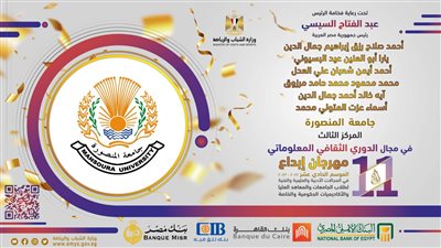 مشاركة متميزة لطلاب جامعة المنصورة في مهرجان إبداع