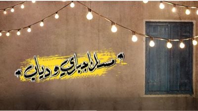 طرح ديو مسار إجباري ودياب 