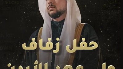 مطارات الأردن تتزين استعدادًا لحفل زفاف الأمير الحسين بن عبدالله الثاني (صور)