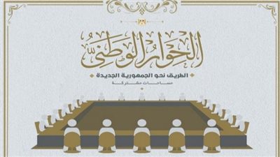 جدول أعمال الحوار الوطني للأسبوع الثالث