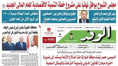 اقرأ غدًا بالوفد.. السيسي: مصر تبنت موقفًا متوازنًا منذ اندلاع الأزمة الروسية الأوكرانية