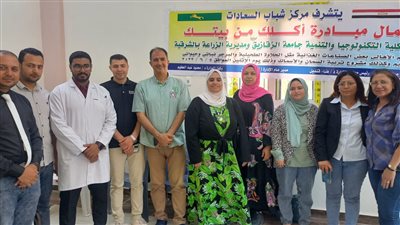 أكلك من بيتك.. مبادرة لتعزيز دور المجتمع في توفير احتياجات الأسرة بمركز شباب السعادات