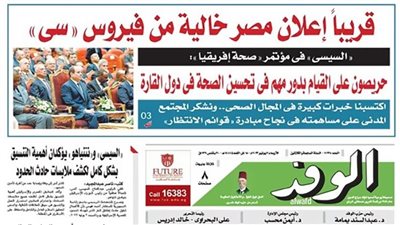 اقرأ غدًا بالوفد.. السيسي ونتنياهو يؤكدان أهمية التنسيق لكشف ملابسات حادث الحدود