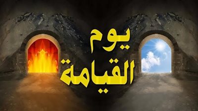 أمين الفتوى: 80% من أمة محمد ناجين يوم الحشر   