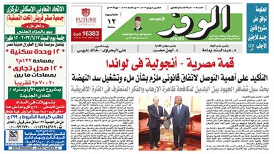 اقرأ غدًا بالوفد.. مصر وأنجولا تؤكدان على أهمية الاتفاق قانوني لسد النهضة