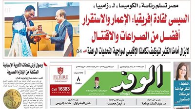 اقرأ غدًا بالوفد.. السيسي لقادة إفريقيا: 
