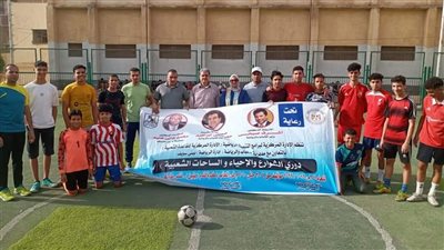 انطلاق دوري الأندية الصغيرة بالأحياء الشعبية تحت شعار 