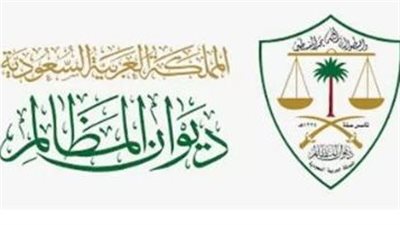 آخر موعد للتقديم على وظائف ديوان المظالم