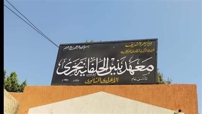 معهد بنين الحلفاية يحصل على المركز الثاني فى امتحانات الشهادة الإعدادية بقنا 