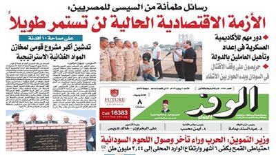 اقرأ غدًا بالوفد.. السيسي للمصريين: 