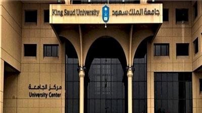الكليات المطلوبة للتوظيف في جامعة الملك سعود 1444