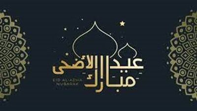 موعد أجازة عيد الأضحي المبارك 2023 ومواقيت الصلاة