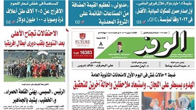 اقرأ غدًا بالوفد.. مدبولي: تعظيم القيمة المضافة من الصناعات القائمة على الثروة المعدنية